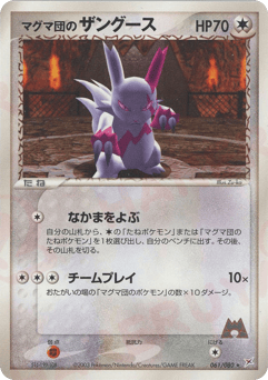 Zangoose