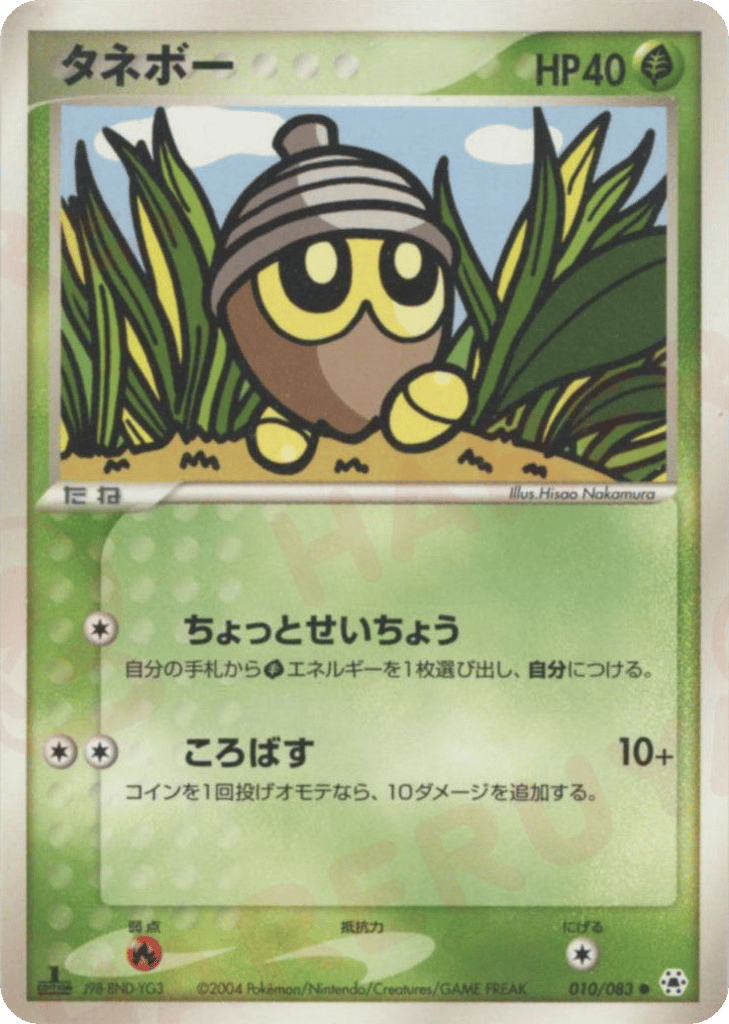 Seedot — EX Hidden Legends #010 / 83
