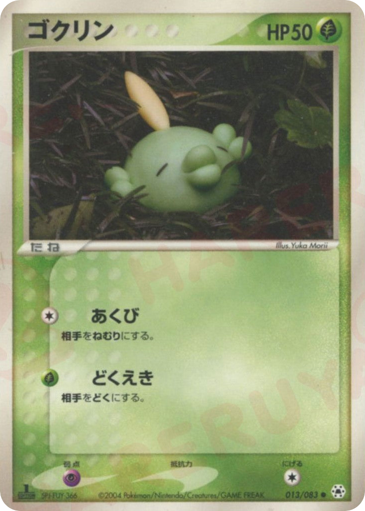 Gulpin — EX Hidden Legends #013 / 83