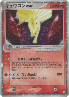 Ninetales ex