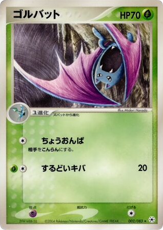 Golbat — EX Hidden Legends #002 / 83