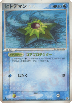 Staryu