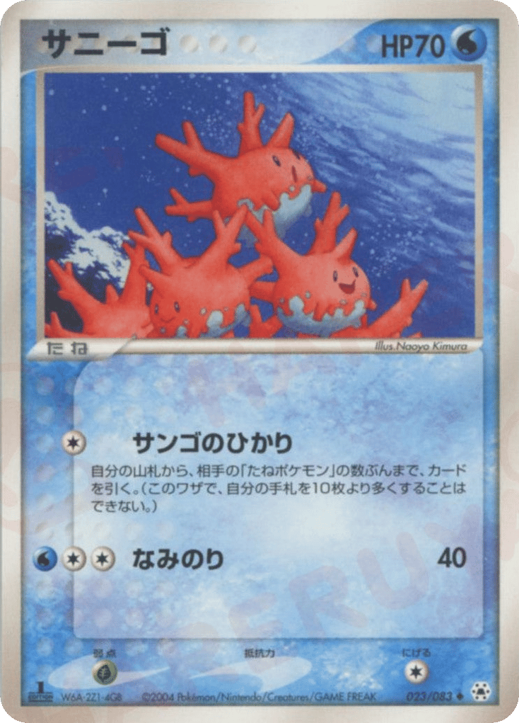 Corsola — EX Hidden Legends #023 / 83