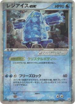 Regice
