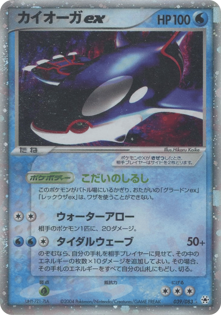 Kyogre ex, EX Hidden Legends #039 / 83
