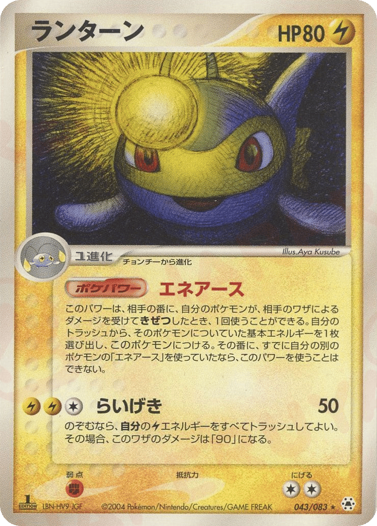Lanturn — EX Hidden Legends #043 / 83