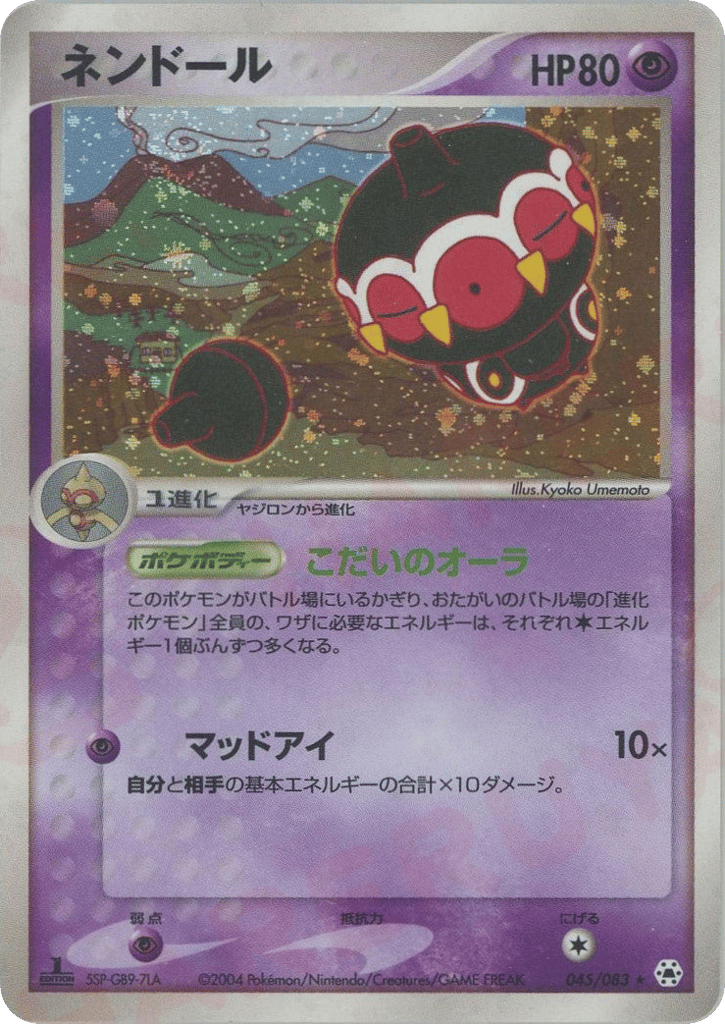 Claydol, EX Hidden Legends #045 / 83