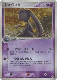 Banette