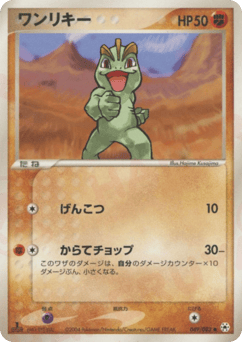 Machop