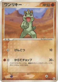 Machop