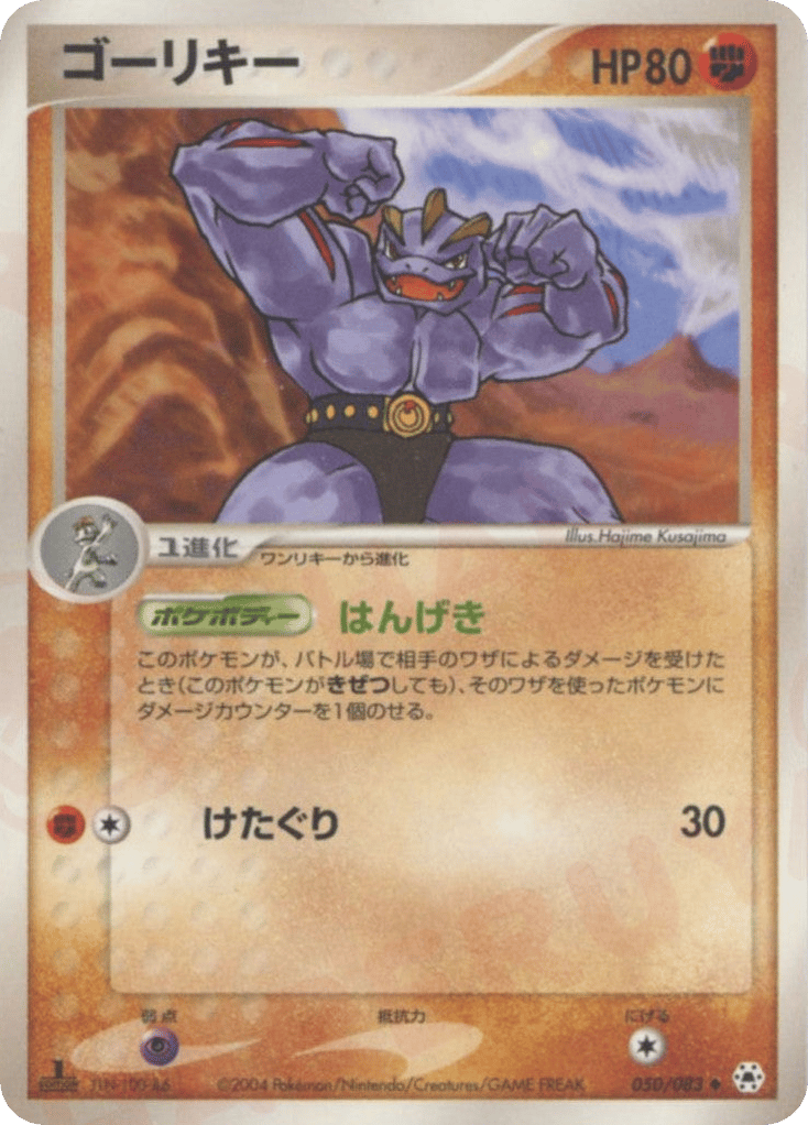 Machoke — EX Hidden Legends #050 / 83