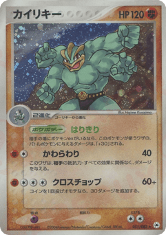 Machamp