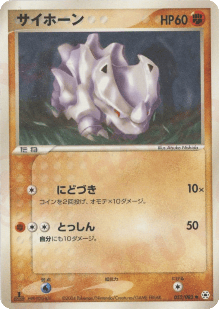 Rhyhorn — EX Hidden Legends #052 / 83