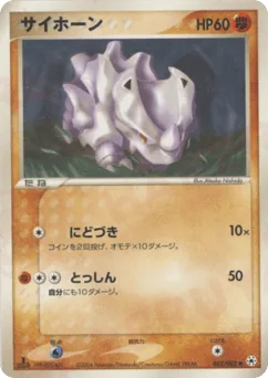 Rhyhorn