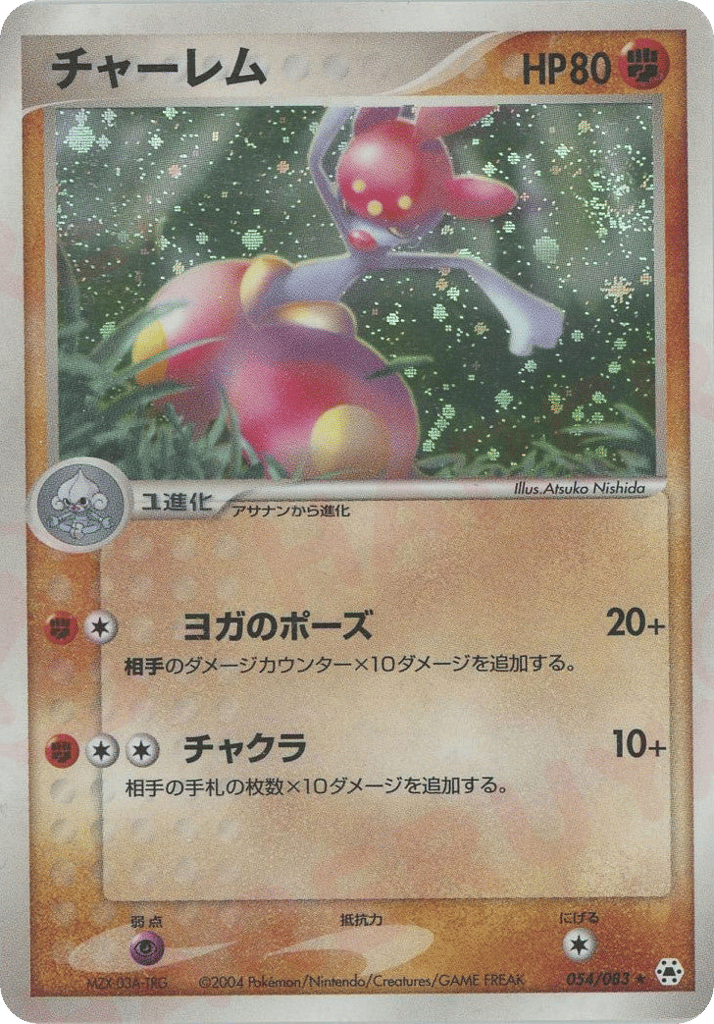Medicham — EX Hidden Legends #054 / 83