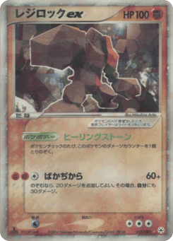 Regirock