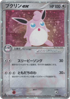 Wigglytuff