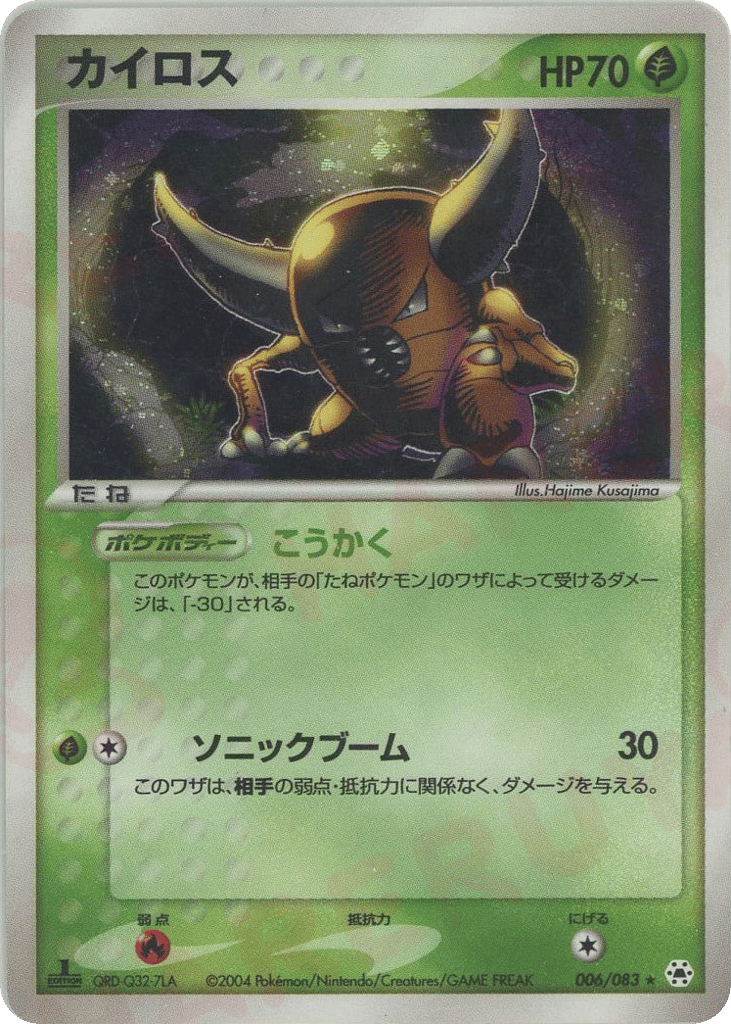Pinsir, EX Hidden Legends #006 / 83