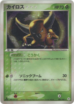 Pinsir