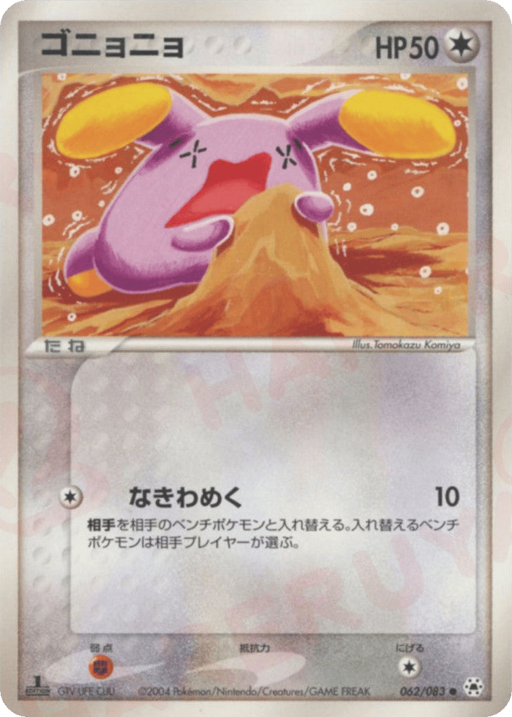 Whismur — EX Hidden Legends #062 / 83