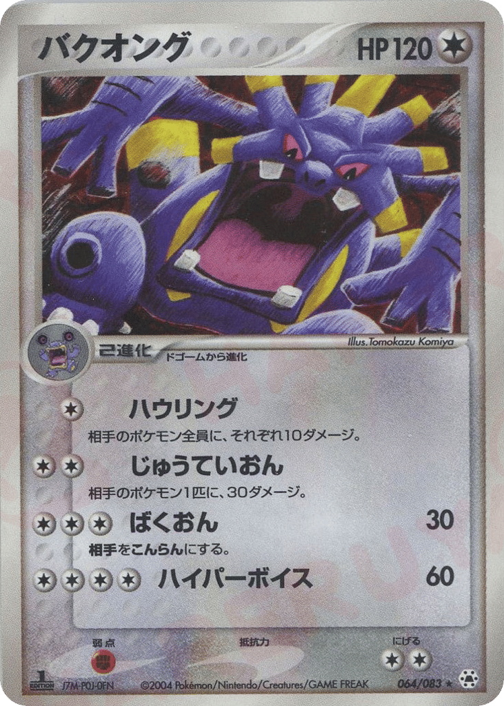 Exploud, EX Hidden Legends #064 / 83