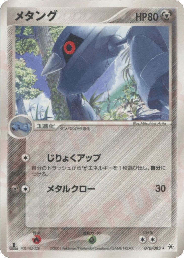 Metang — EX Hidden Legends #070 / 83
