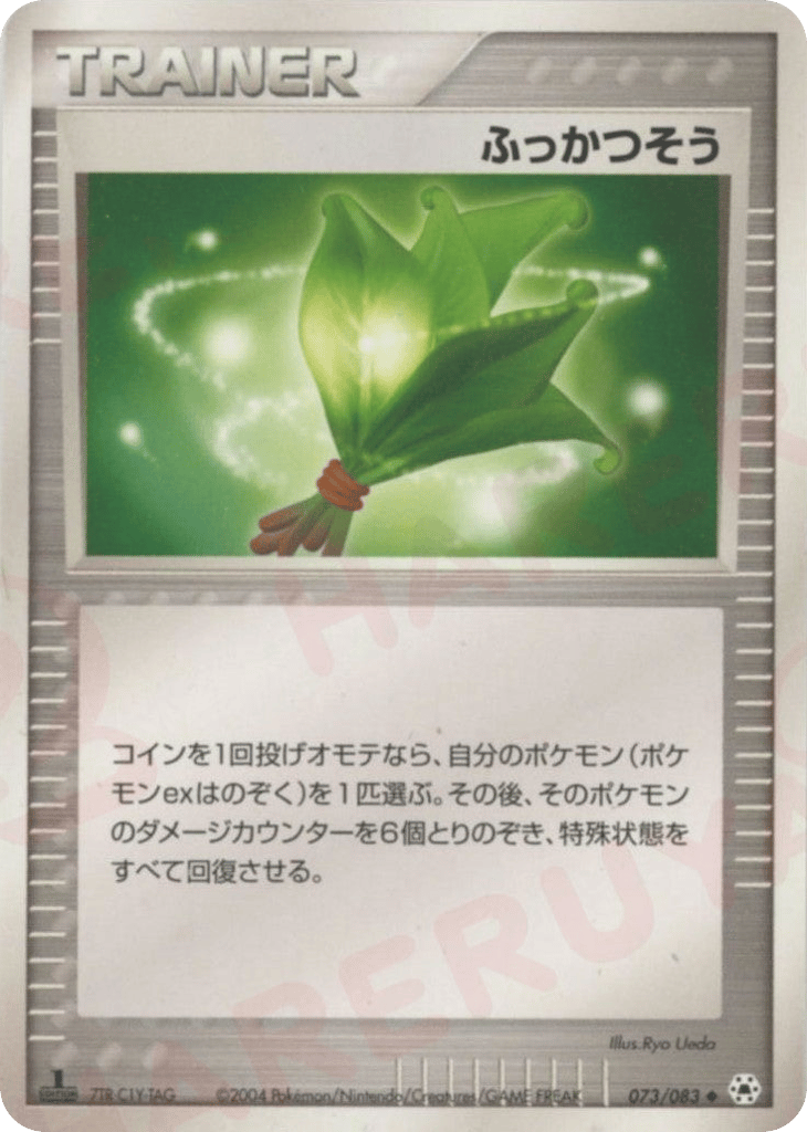 ふっかつそう — EX Hidden Legends #073 / 83