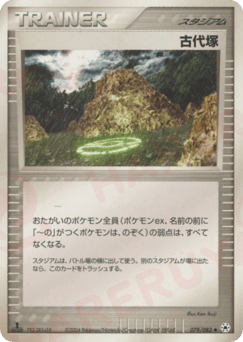 古代塚