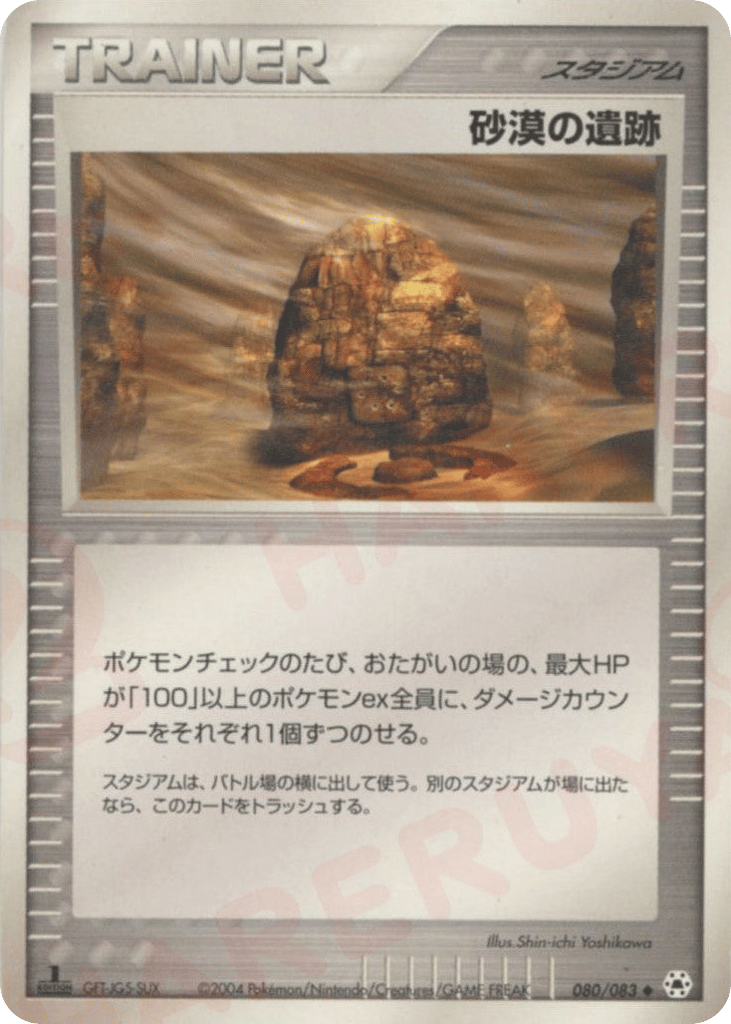 砂漠の遺跡 — EX Hidden Legends #080 / 83