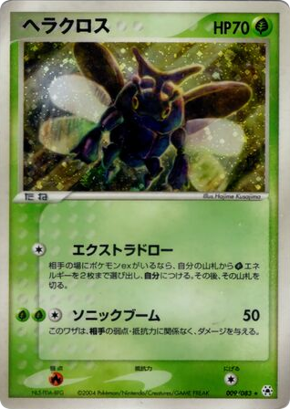 Heracross, EX Hidden Legends #009 / 83