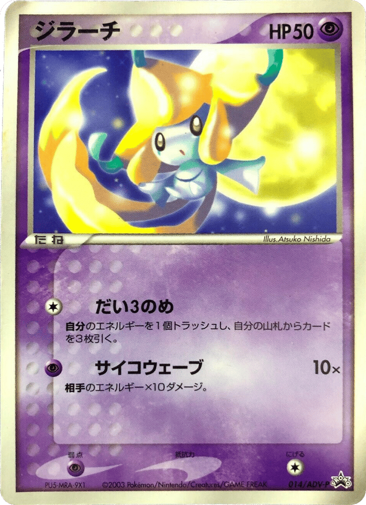Jirachi — ADV Promos #014 / 63