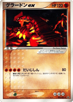 Groudon