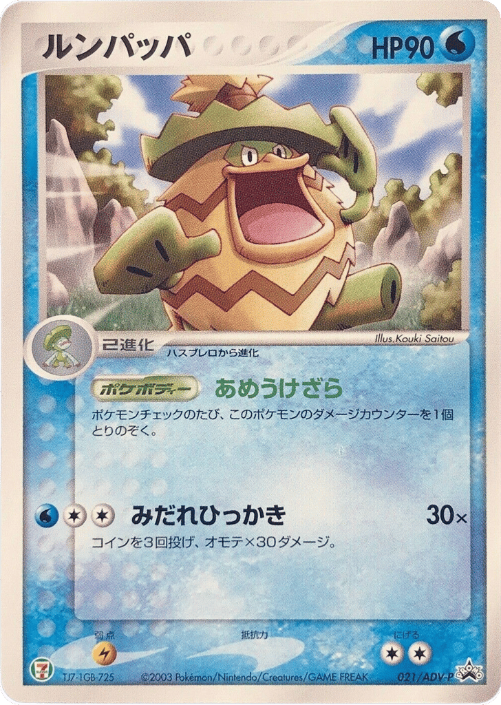 Ludicolo — ADV Promos #021 / 63