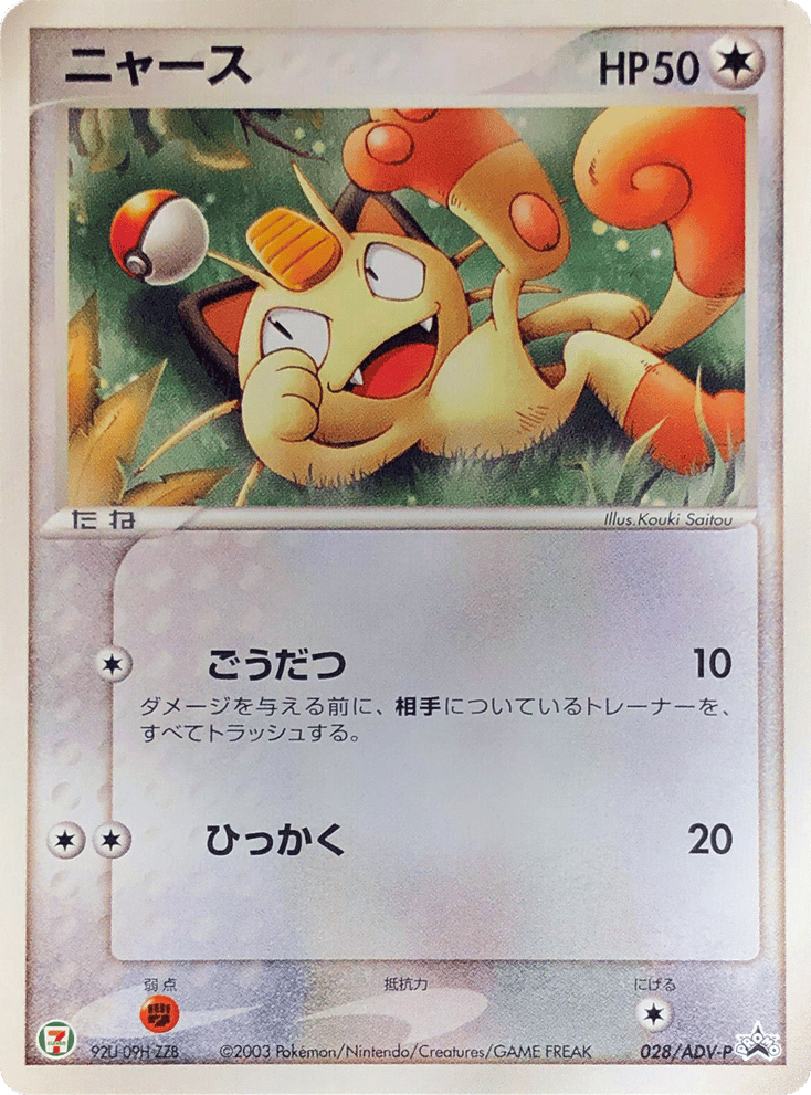 Meowth — ADV Promos #028 / 63
