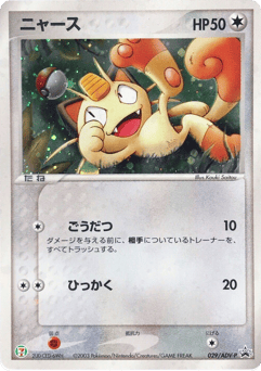 Meowth