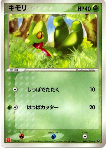 Treecko — ADV Promos #003 / 63