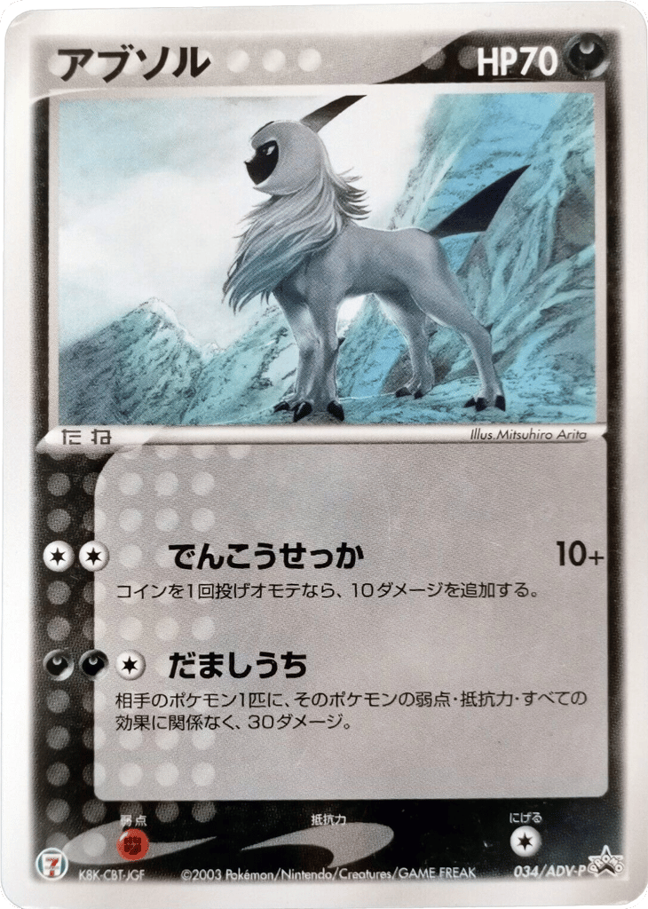 Absol — ADV Promos #034 / 63