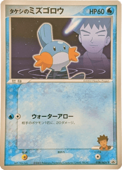 Mudkip