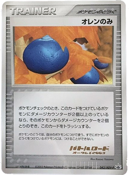 Oran Berry — ADV Promos #043 / 63