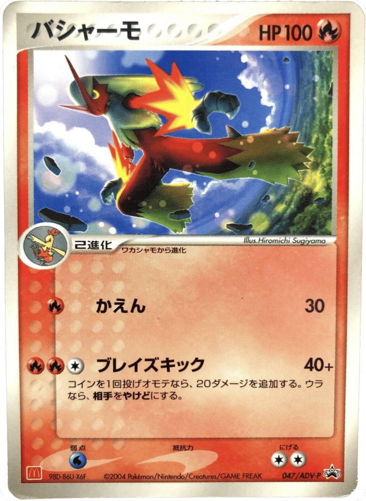 Blaziken — ADV Promos #047 / 63
