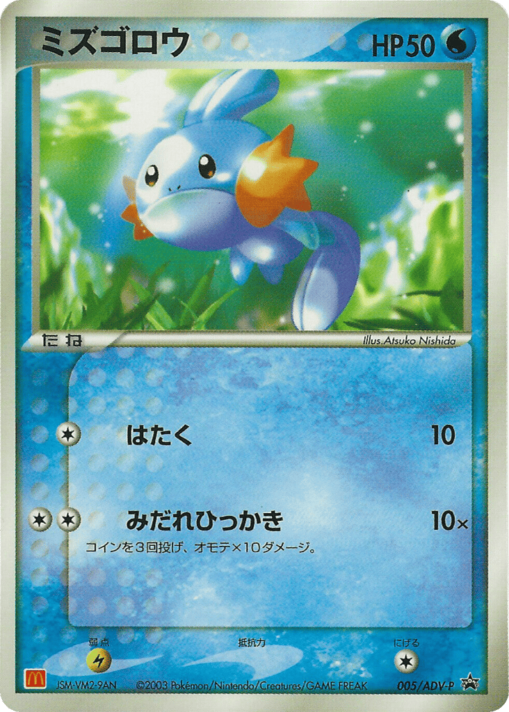 Mudkip — ADV Promos #005 / 63