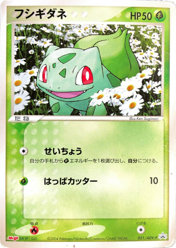 Bulbasaur — ADV Promos #051 / 63