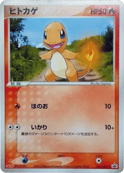 Charmander
