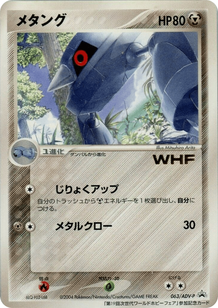 Metang — ADV Promos #063 / 63