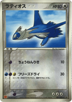 Latios