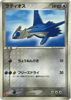 Latios