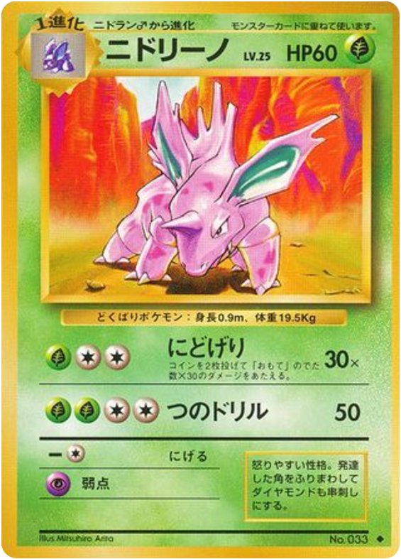Nidorino — Base Set #033 / 102