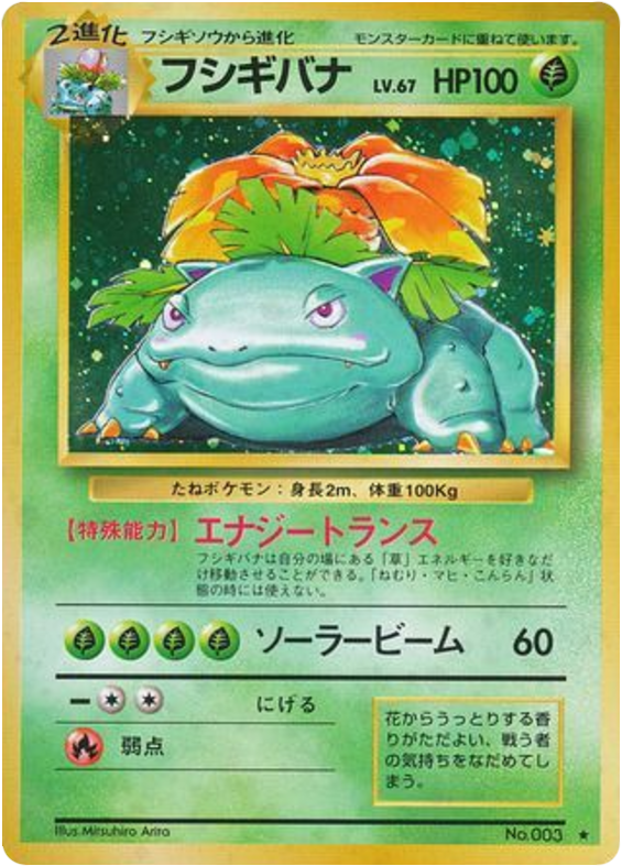 Venusaur — Base Set #003 / 102