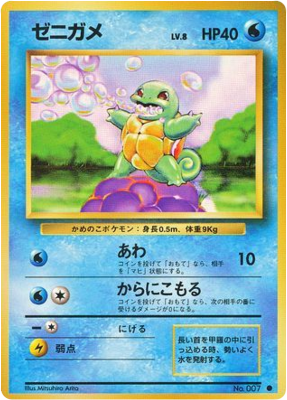 Squirtle — Base Set #007 / 102