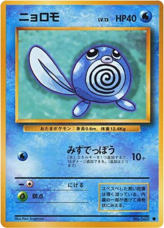 Poliwag — Base Set #060 / 102
